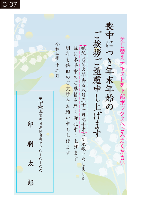 デザイン選択 喪中はがき 寒中見舞いはがき印刷 高品質スピード印刷通販プリントハウス