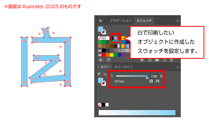 白で印刷したいオブジェクトに作成したスウォッチを設定します