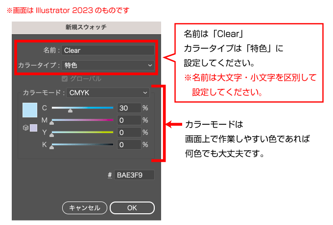 名前は「Clear」、カラータイプは「特色」に設定してください