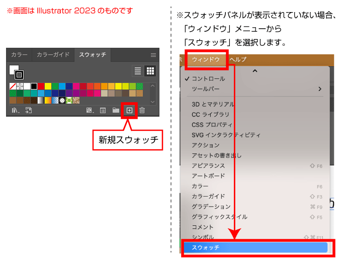 「新規スウォッチ」を選択します