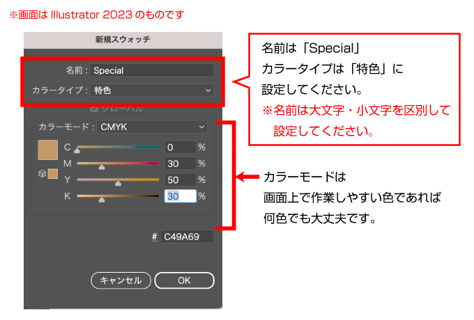 名前は「Special」、カラータイプは「特色」に設定してください